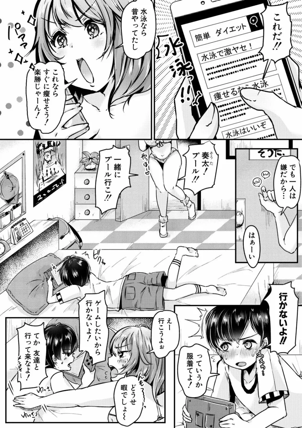 まぐわうふたり Page.144