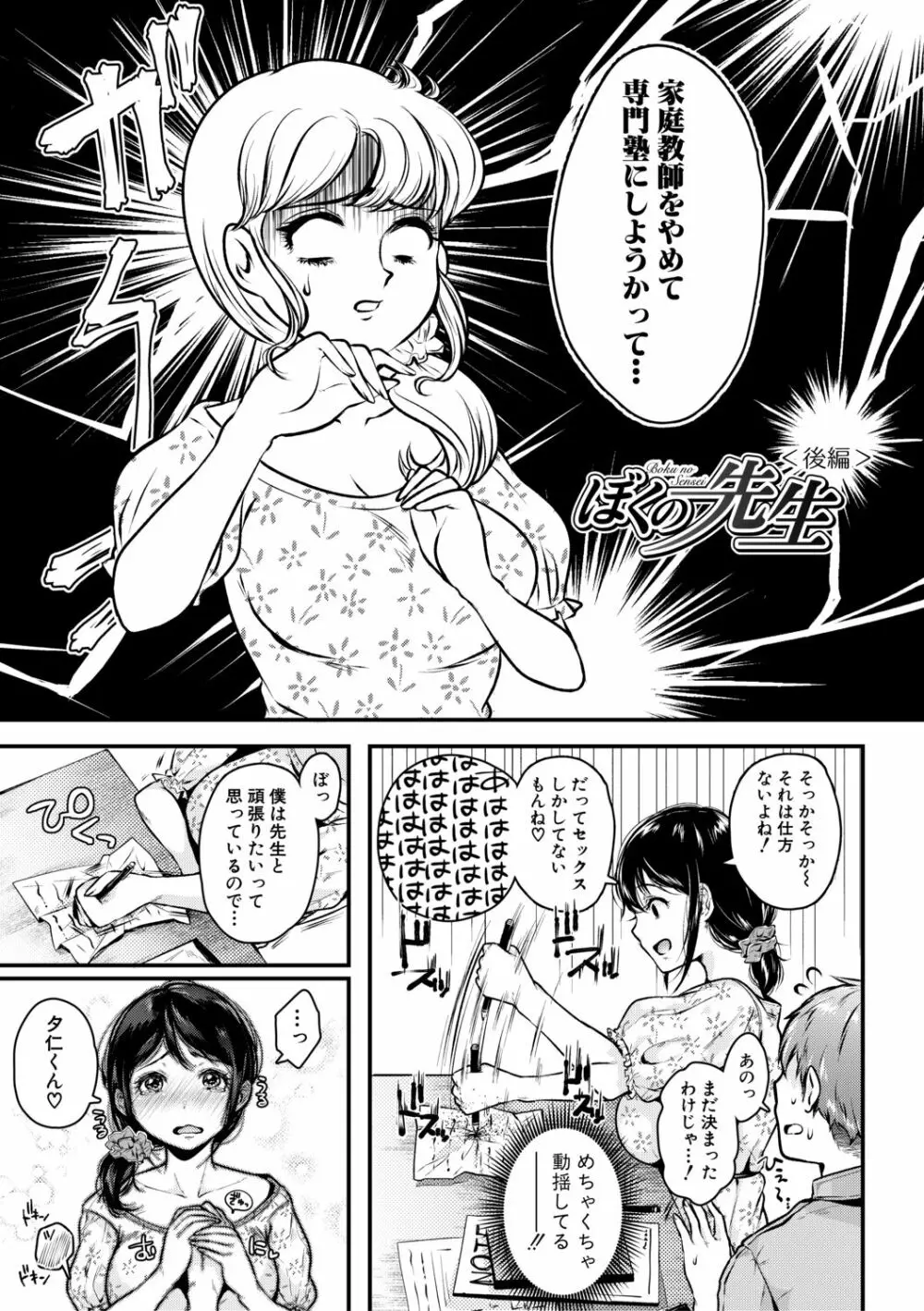 まぐわうふたり Page.171