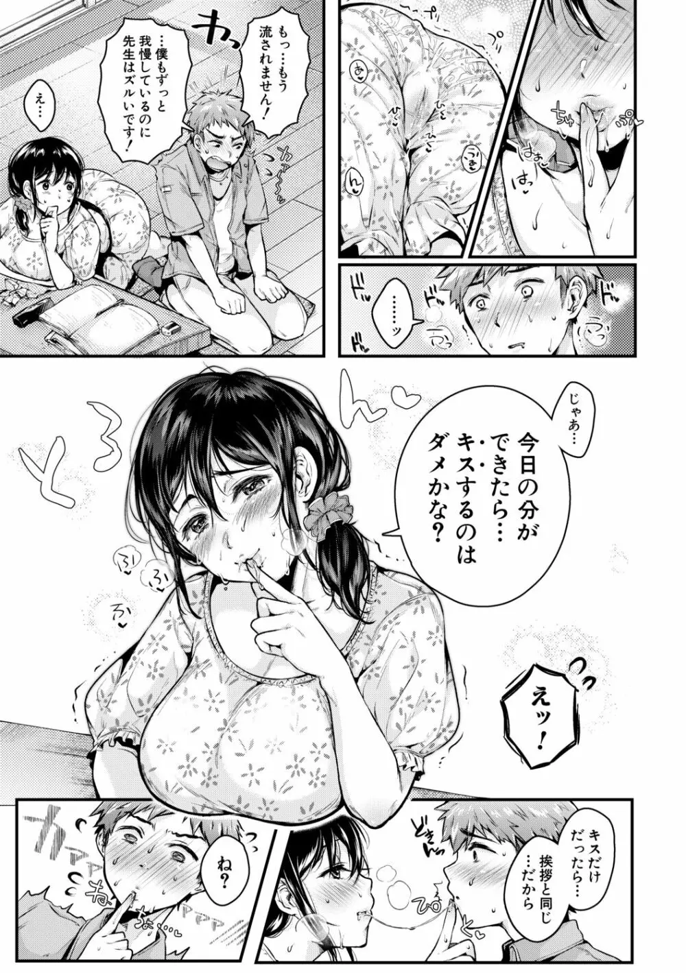 まぐわうふたり Page.173