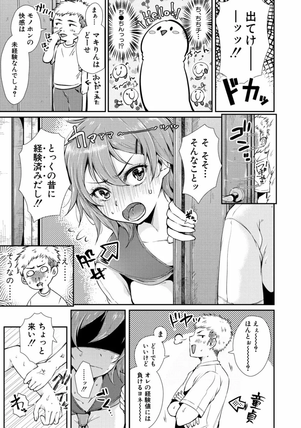 まぐわうふたり Page.35