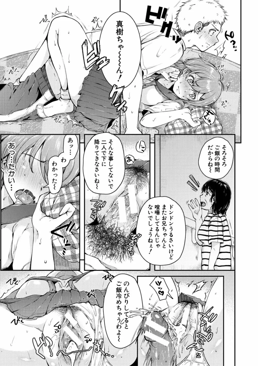 まぐわうふたり Page.45