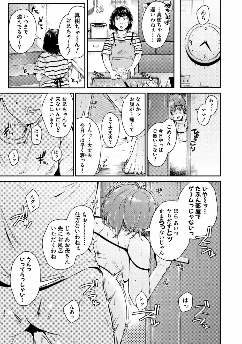 まぐわうふたり Page.51