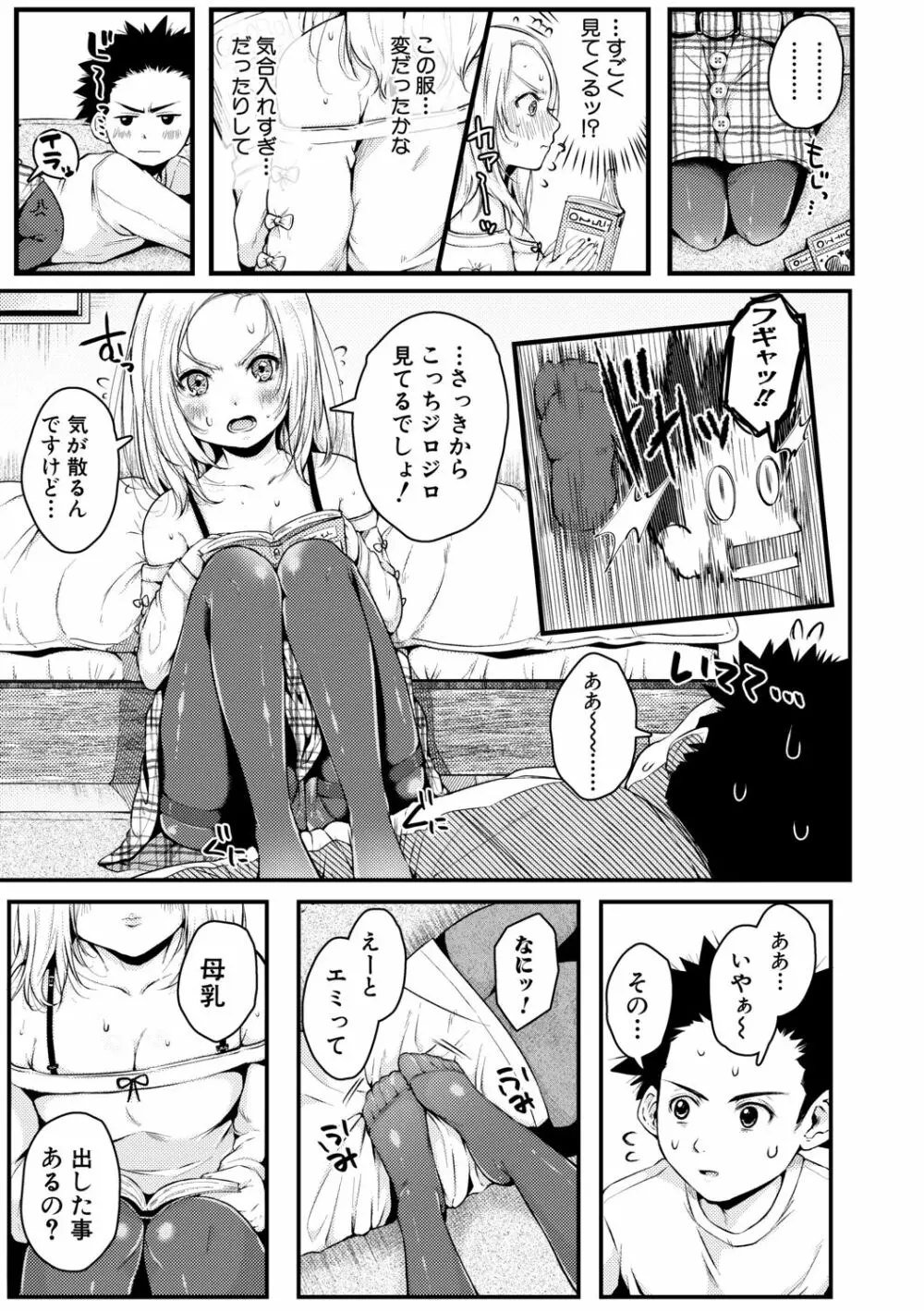 まぐわうふたり Page.59