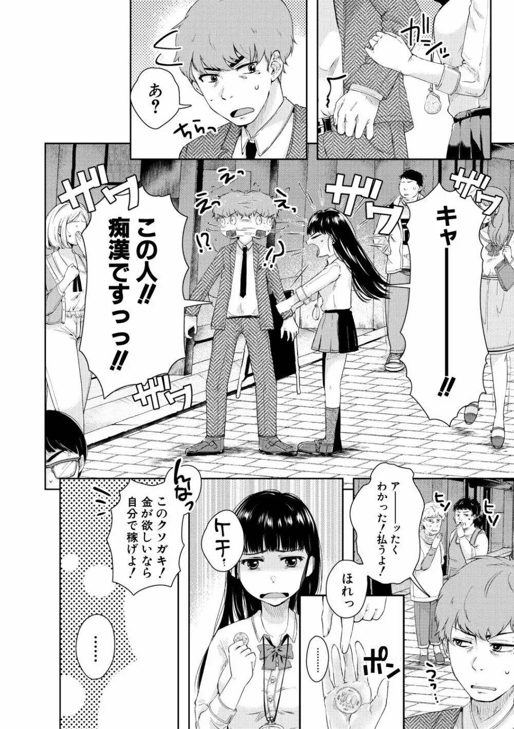 まぐわうふたり Page.88