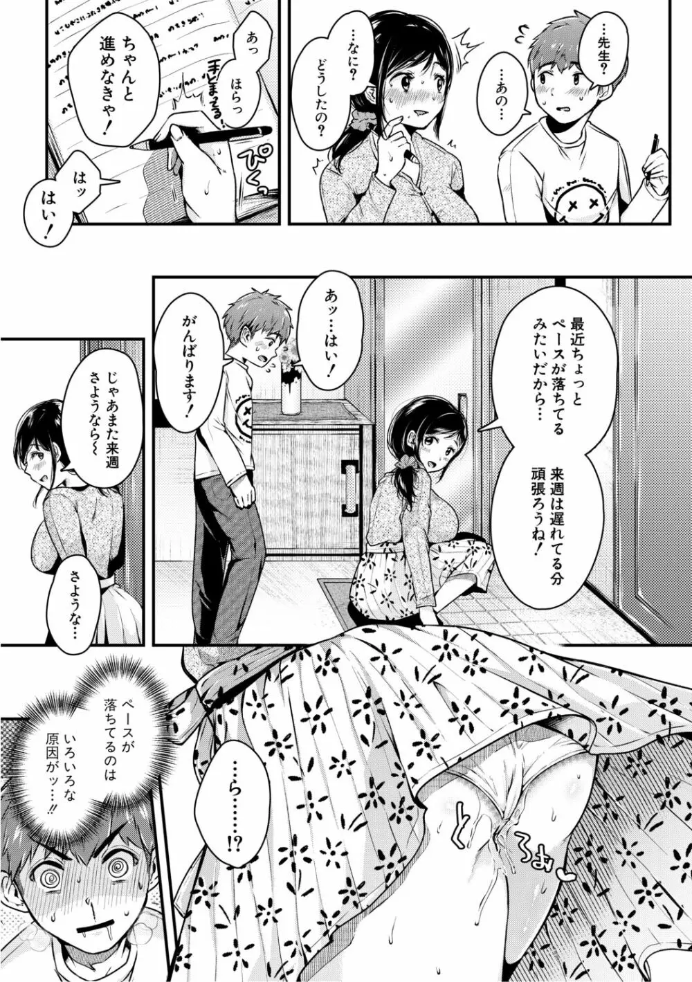 まぐわうふたり Page.9