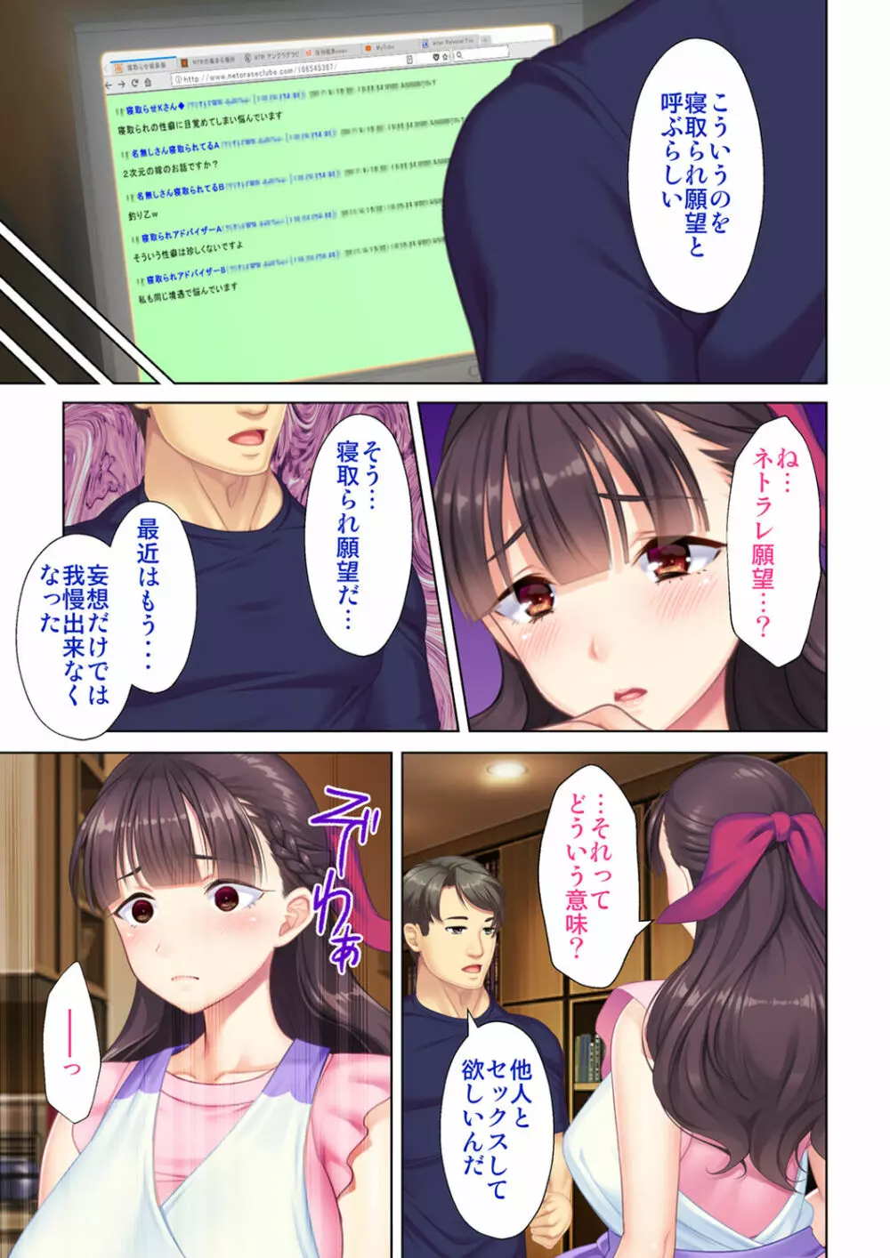 夫の目の前で他の男に媚肉を広げられ躊躇しながらも喘ぐ妻~他人棒を受け入れた先に待っているものは~【合本版】 Page.11