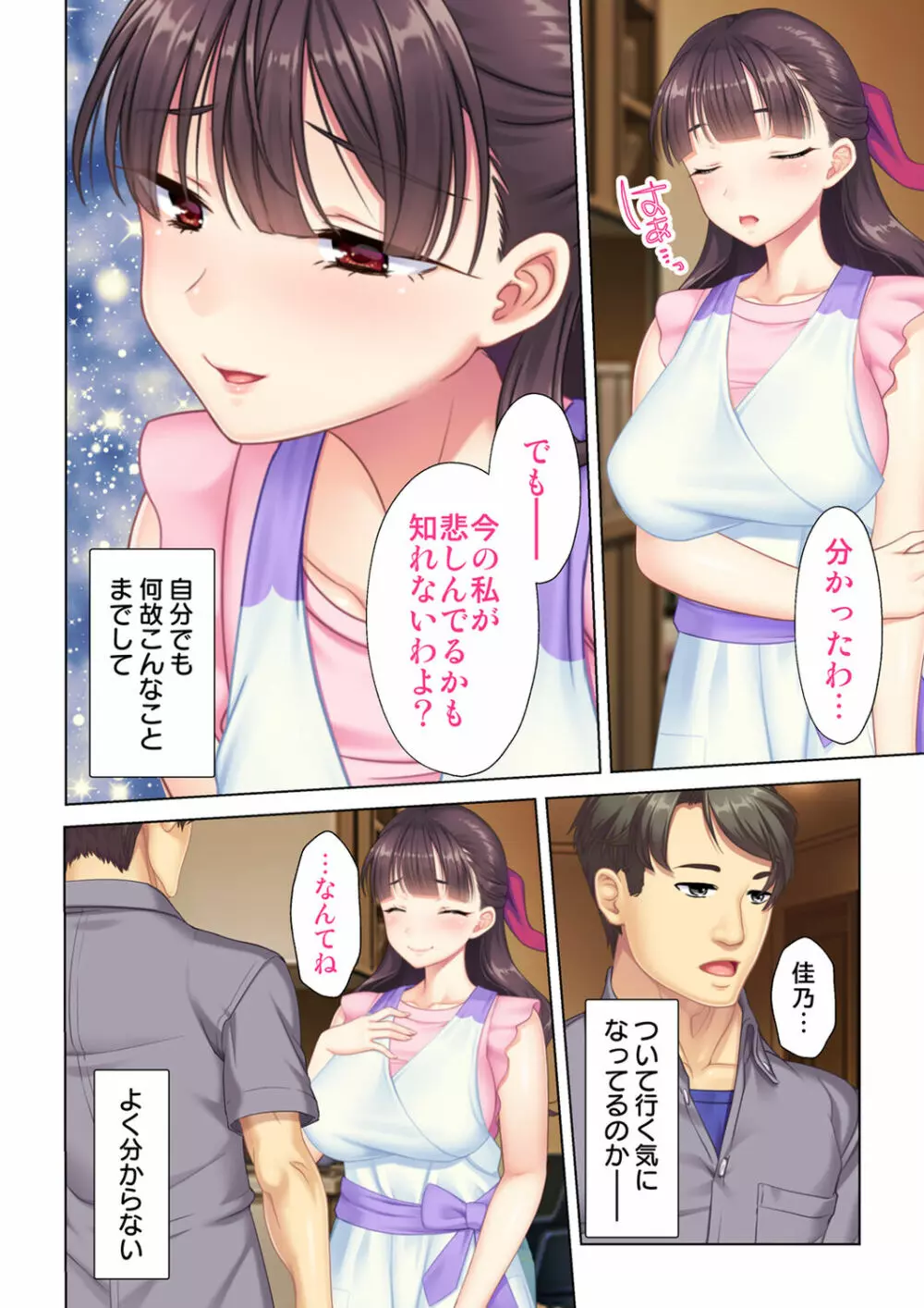 夫の目の前で他の男に媚肉を広げられ躊躇しながらも喘ぐ妻~他人棒を受け入れた先に待っているものは~【合本版】 Page.144