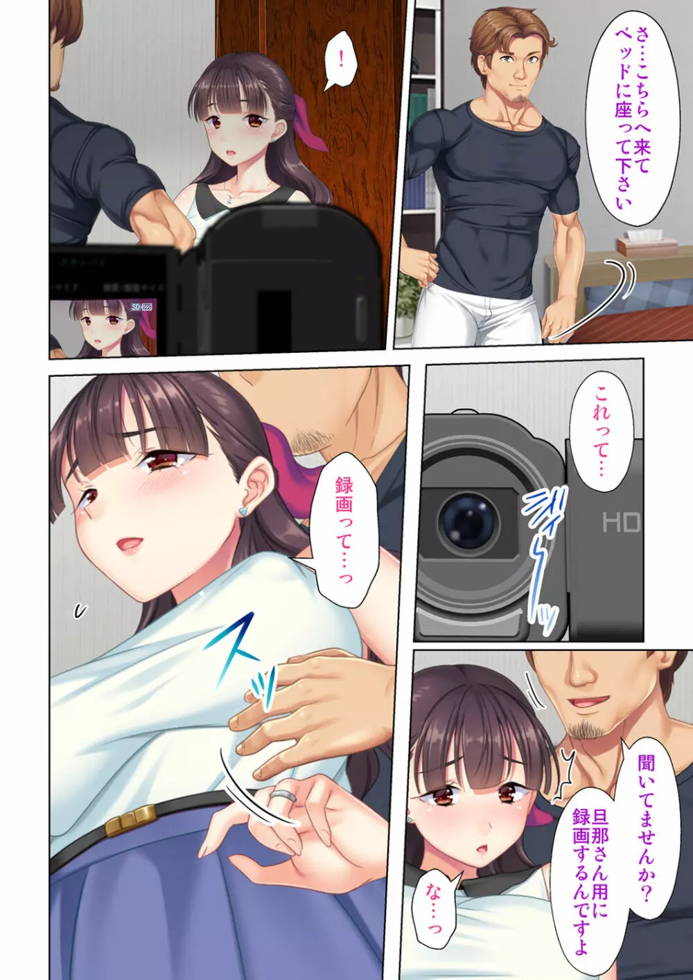 夫の目の前で他の男に媚肉を広げられ躊躇しながらも喘ぐ妻~他人棒を受け入れた先に待っているものは~【合本版】 Page.150