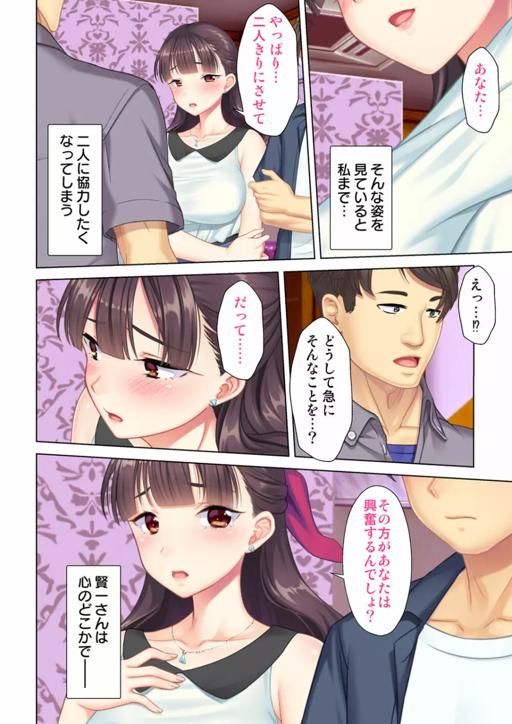 夫の目の前で他の男に媚肉を広げられ躊躇しながらも喘ぐ妻~他人棒を受け入れた先に待っているものは~【合本版】 Page.222