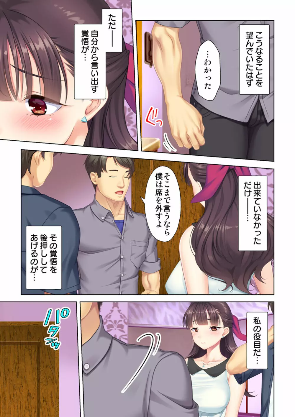 夫の目の前で他の男に媚肉を広げられ躊躇しながらも喘ぐ妻~他人棒を受け入れた先に待っているものは~【合本版】 Page.223