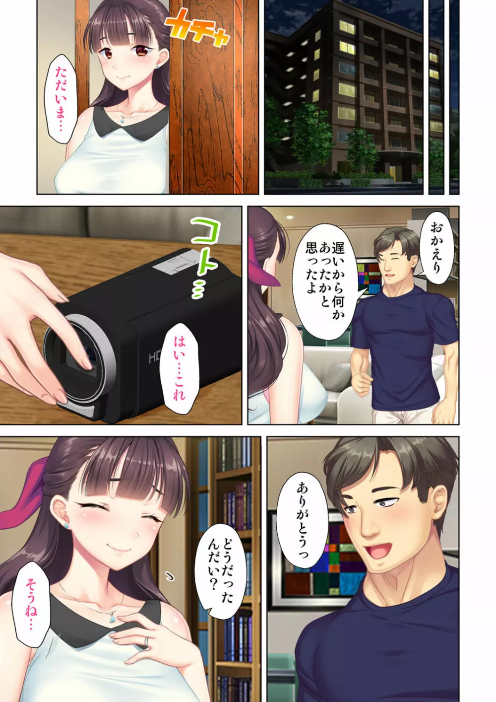 夫の目の前で他の男に媚肉を広げられ躊躇しながらも喘ぐ妻~他人棒を受け入れた先に待っているものは~【合本版】 Page.239