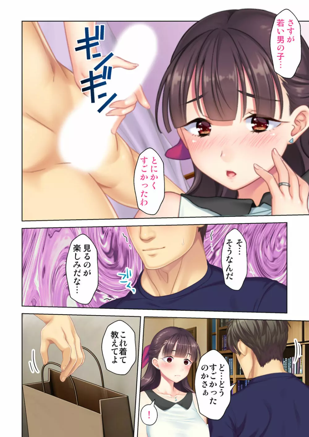 夫の目の前で他の男に媚肉を広げられ躊躇しながらも喘ぐ妻~他人棒を受け入れた先に待っているものは~【合本版】 Page.240