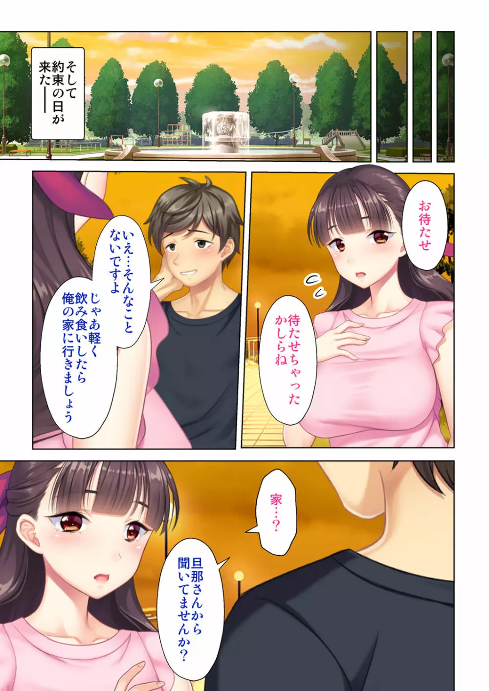 夫の目の前で他の男に媚肉を広げられ躊躇しながらも喘ぐ妻~他人棒を受け入れた先に待っているものは~【合本版】 Page.249