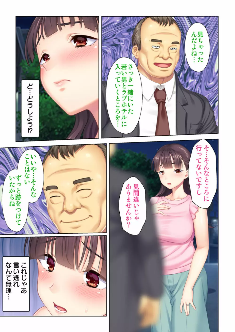 夫の目の前で他の男に媚肉を広げられ躊躇しながらも喘ぐ妻~他人棒を受け入れた先に待っているものは~【合本版】 Page.279