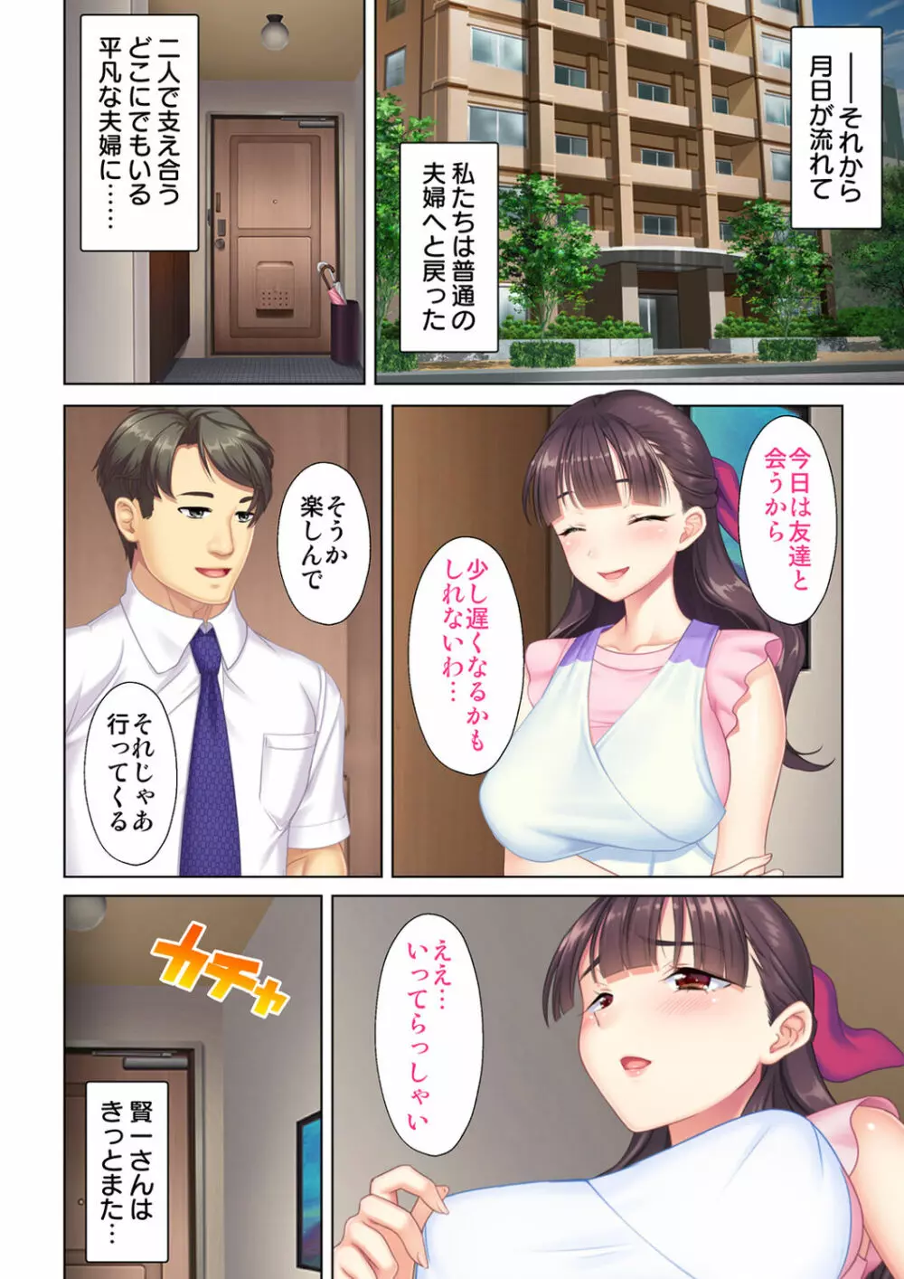 夫の目の前で他の男に媚肉を広げられ躊躇しながらも喘ぐ妻~他人棒を受け入れた先に待っているものは~【合本版】 Page.286