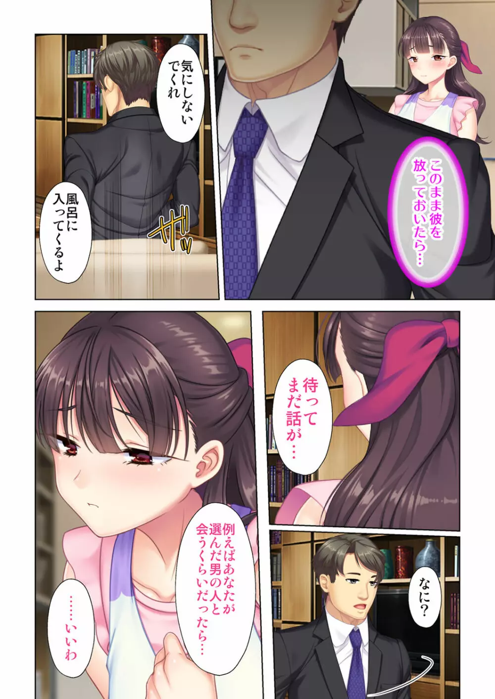 夫の目の前で他の男に媚肉を広げられ躊躇しながらも喘ぐ妻~他人棒を受け入れた先に待っているものは~【合本版】 Page.34