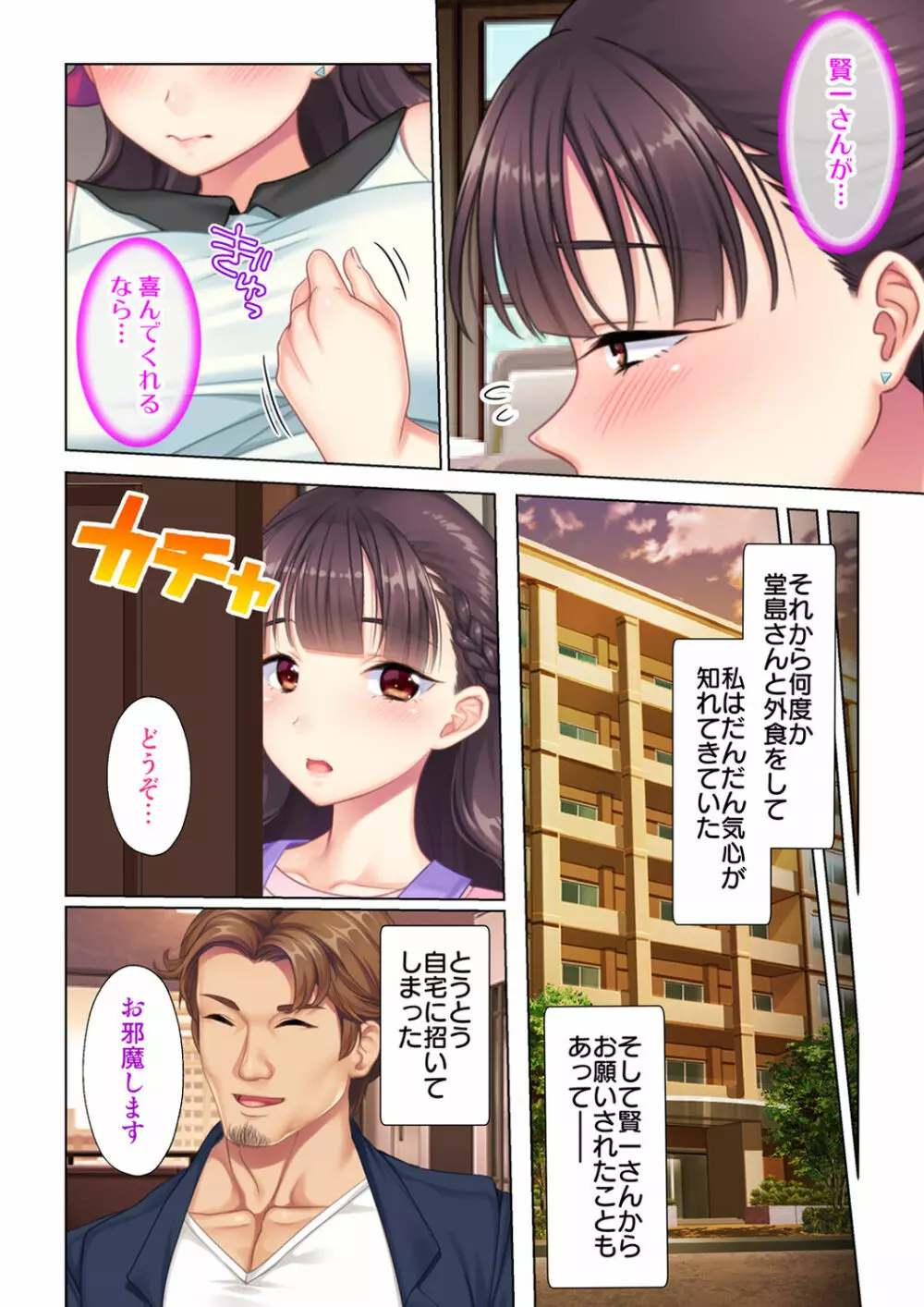 夫の目の前で他の男に媚肉を広げられ躊躇しながらも喘ぐ妻~他人棒を受け入れた先に待っているものは~【合本版】 Page.42