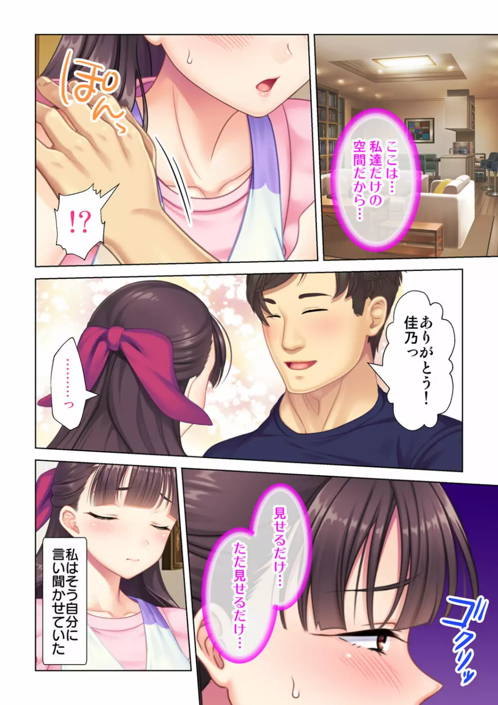 夫の目の前で他の男に媚肉を広げられ躊躇しながらも喘ぐ妻~他人棒を受け入れた先に待っているものは~【合本版】 Page.48