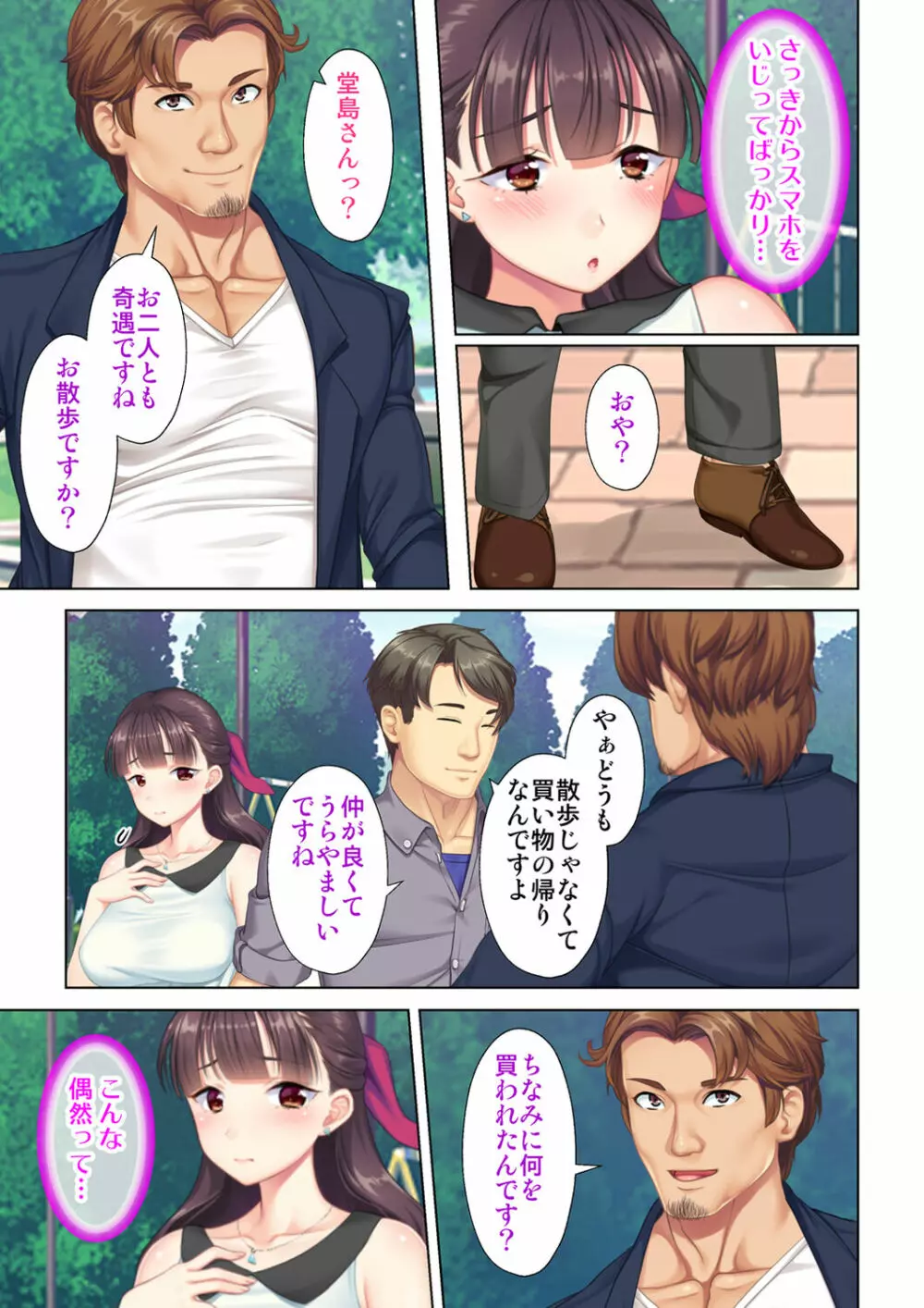 夫の目の前で他の男に媚肉を広げられ躊躇しながらも喘ぐ妻~他人棒を受け入れた先に待っているものは~【合本版】 Page.79