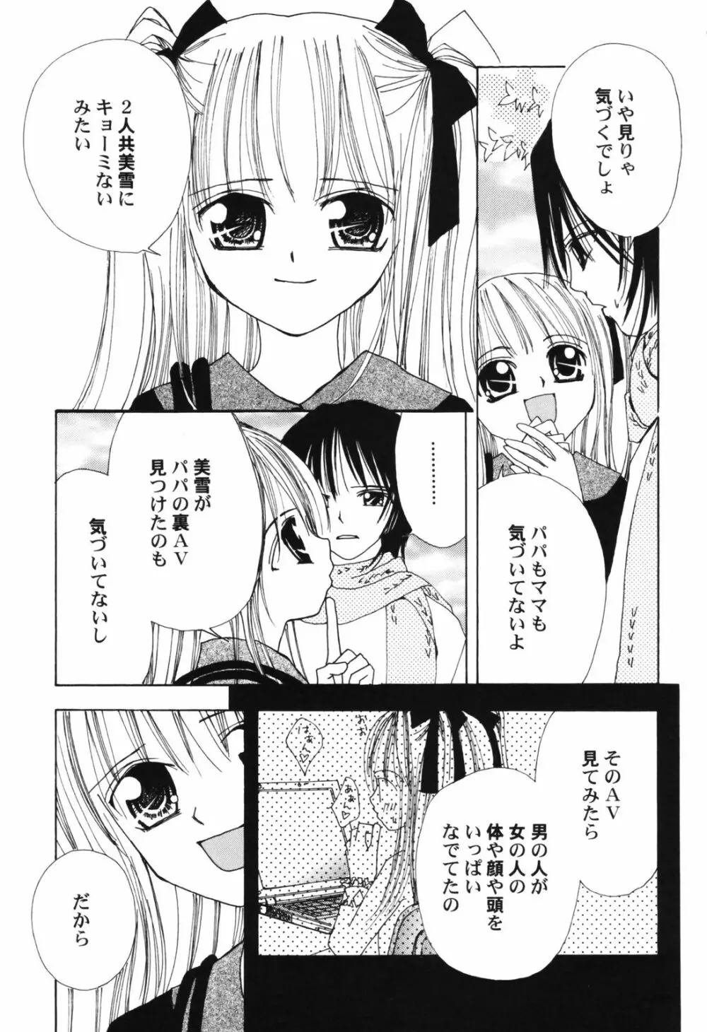 Hin-nyu v41 - Hin-nyu Tengoku Page.73