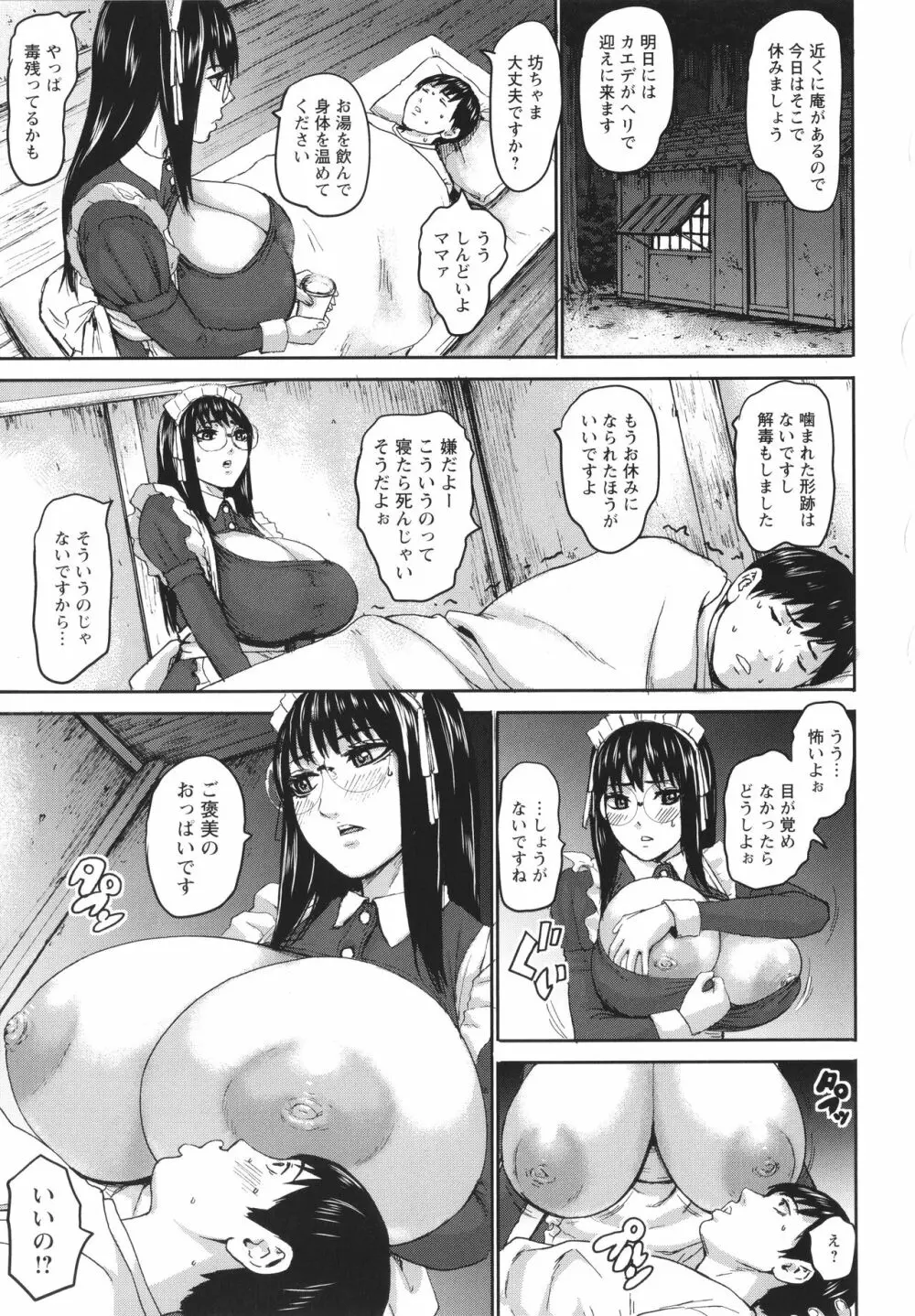 七人のママ + イラストカード Page.103