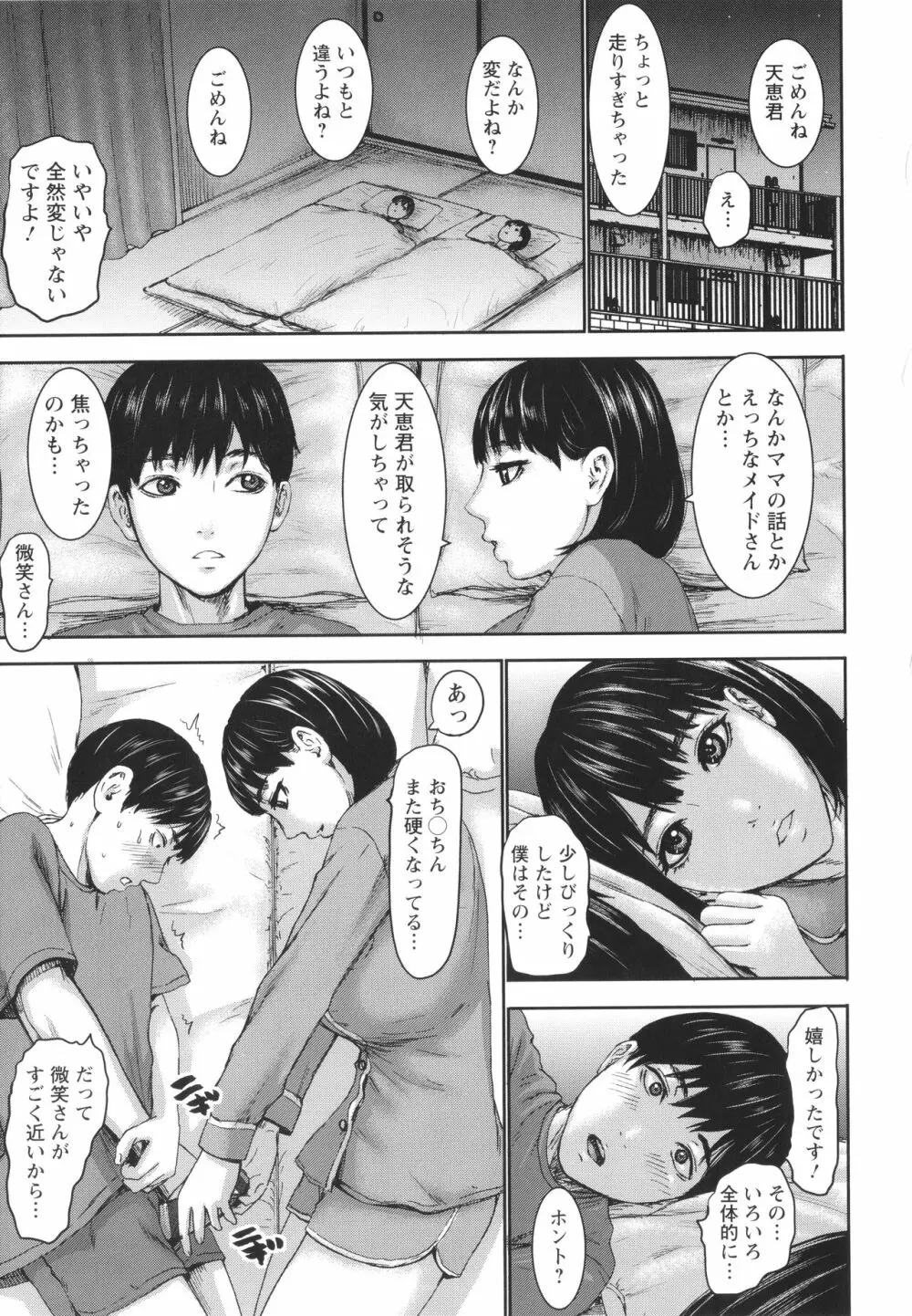 七人のママ + イラストカード Page.19