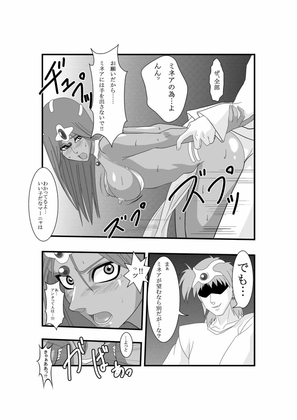 マーニャとピンクのレオタード 第二章 淫辱ノステージ Page.9