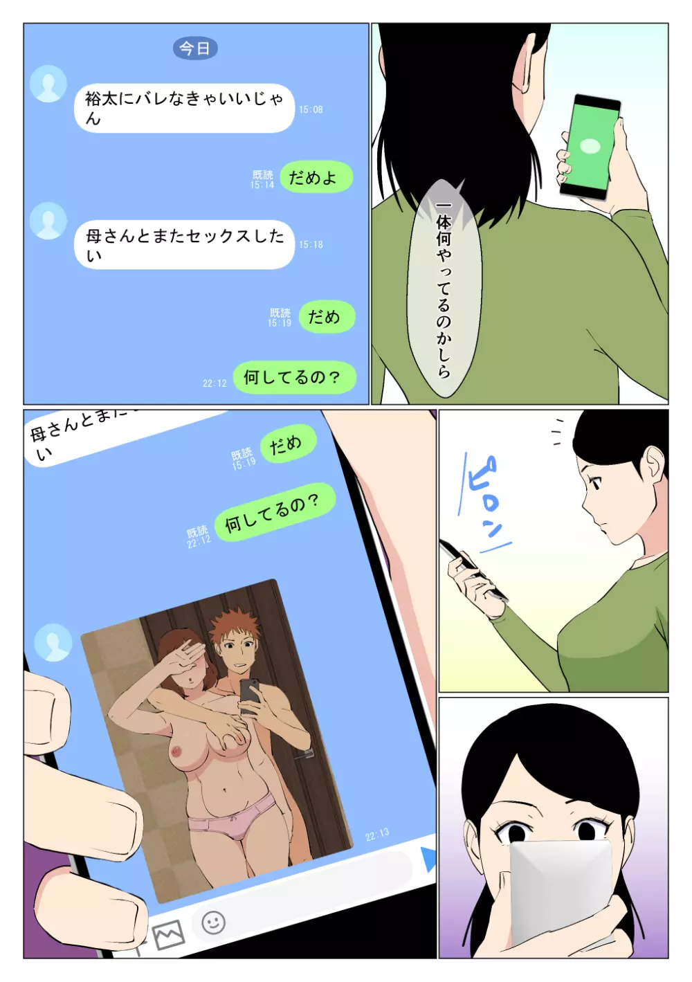 出来の悪い兄と母さんがセックスしてた話 1.5 Page.4