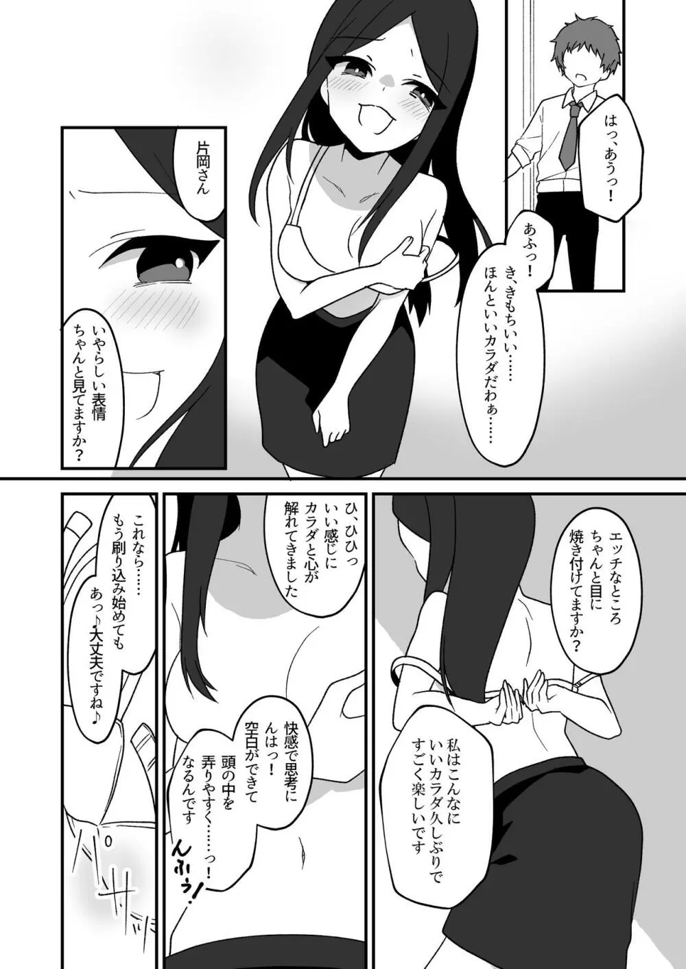 憑依友達 Page.10