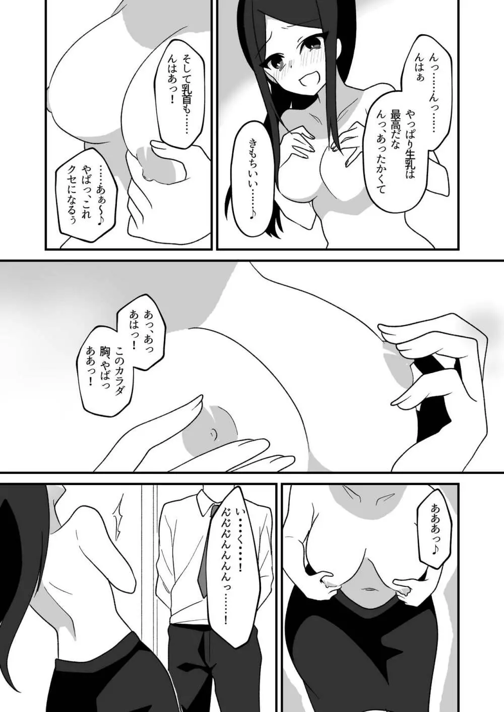 憑依友達 Page.11