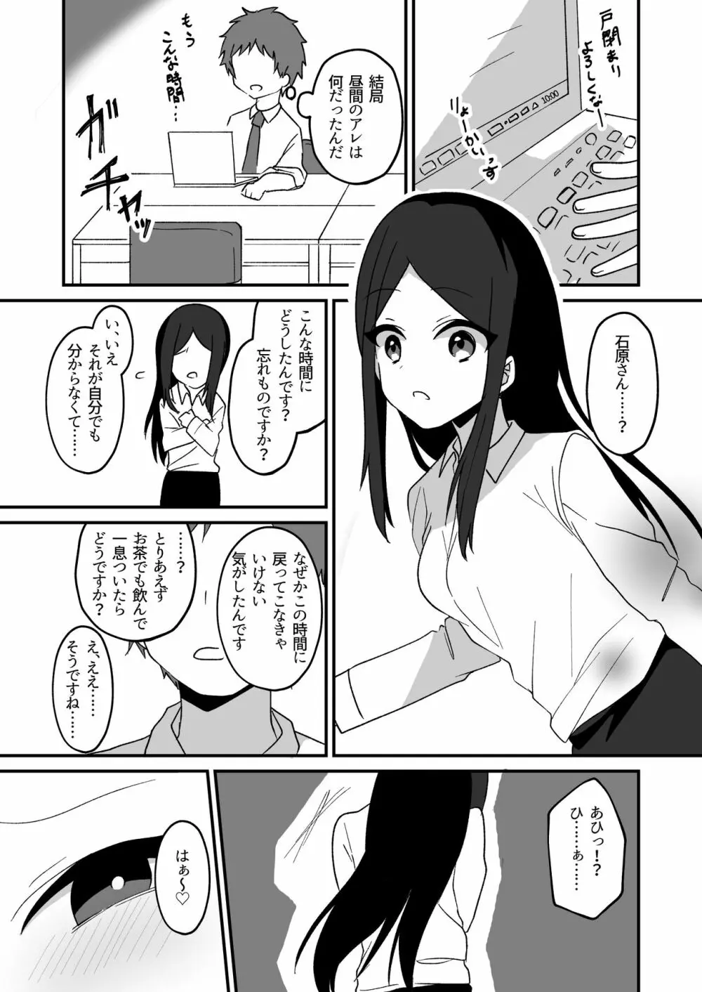 憑依友達 Page.15