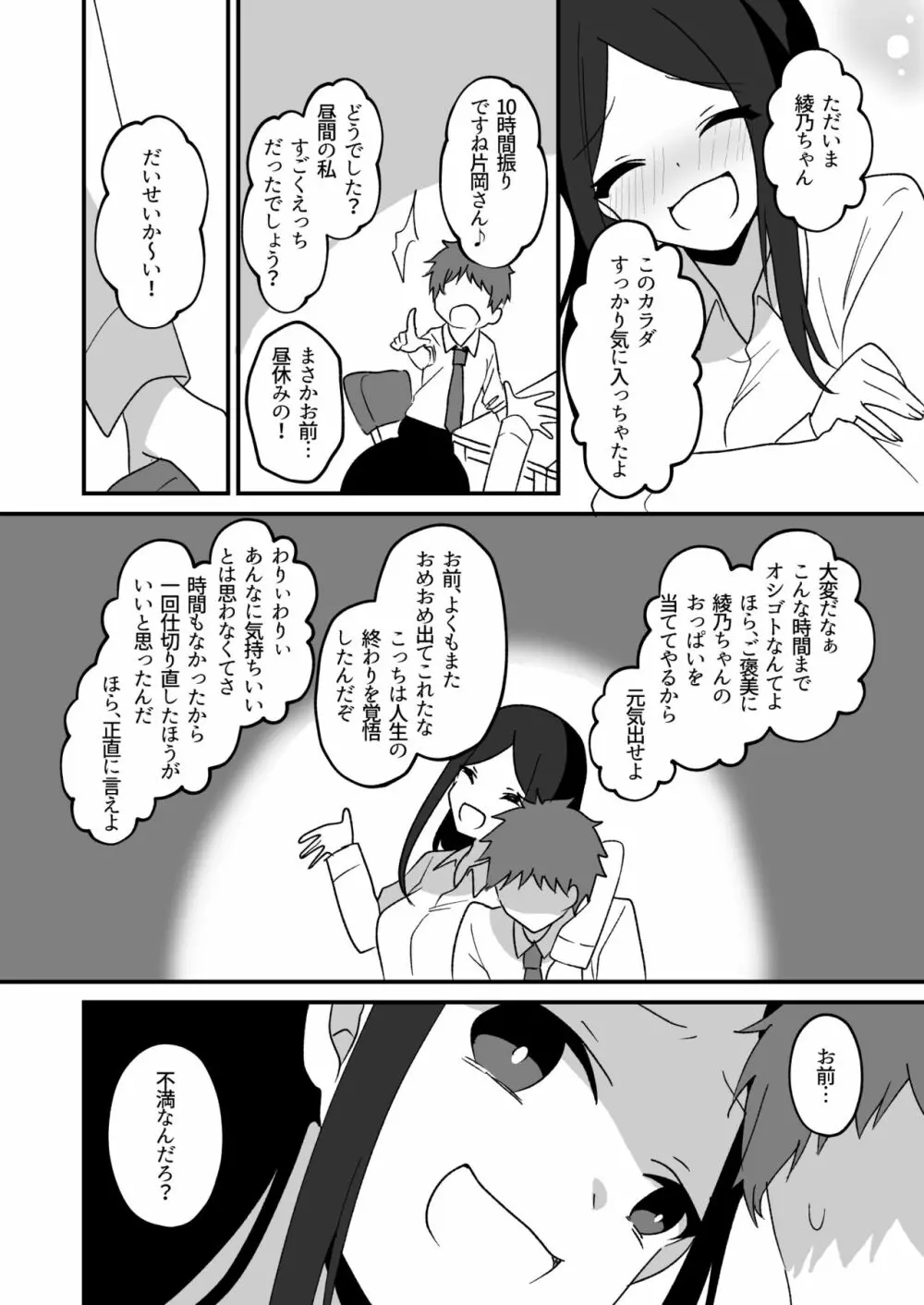 憑依友達 Page.16