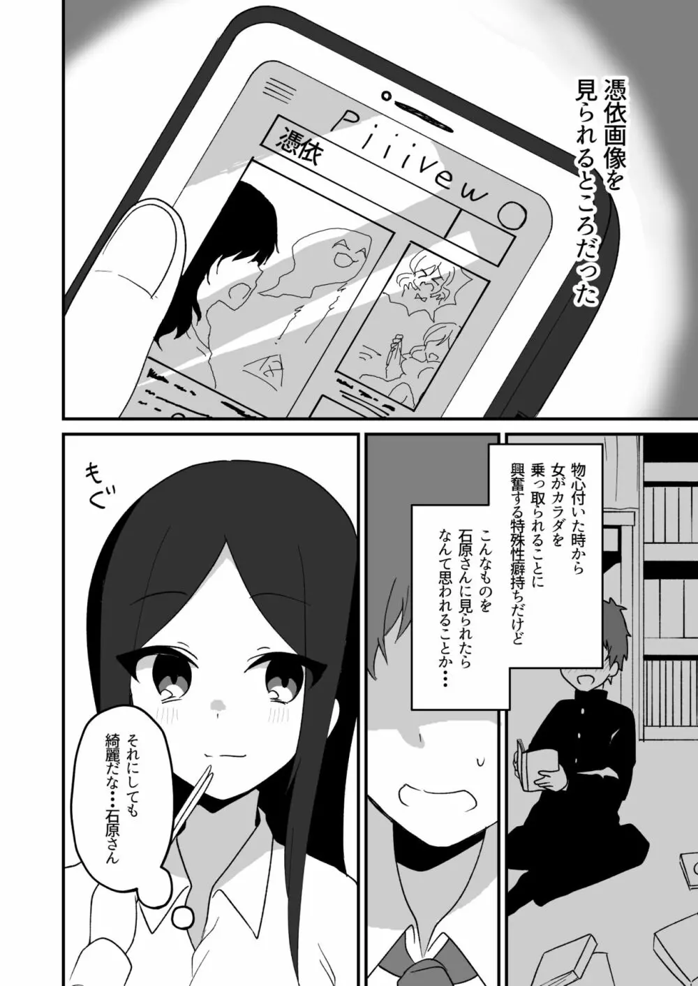 憑依友達 Page.2