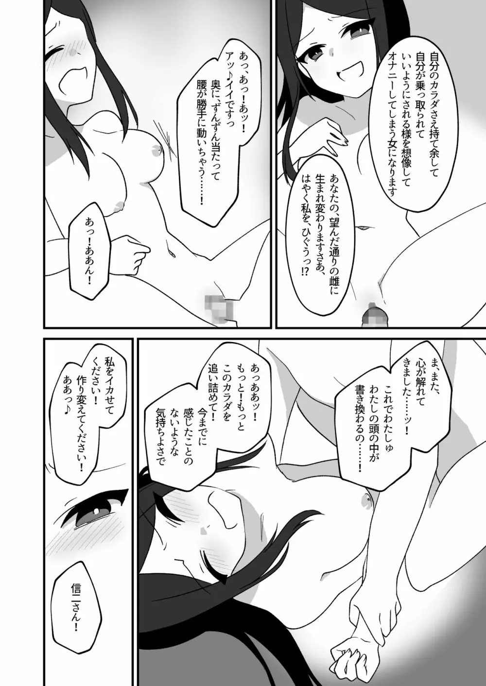 憑依友達 Page.20