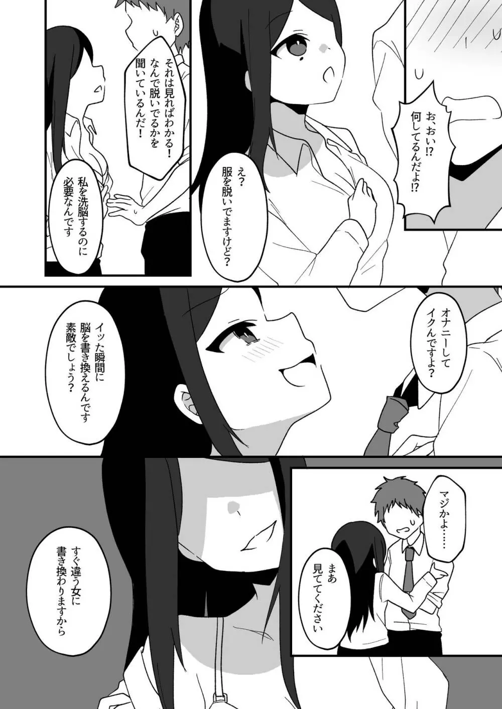 憑依友達 Page.8