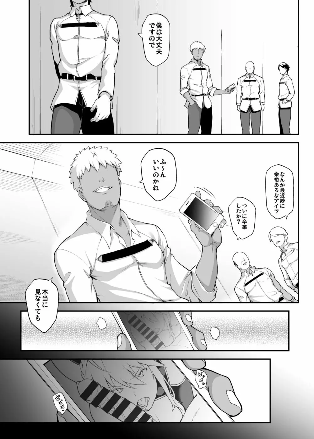 騎士王のキモチイイ穴 -オルタ- Page.6