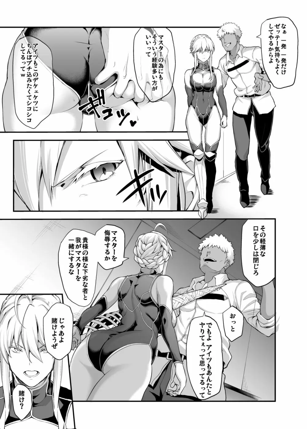 騎士王のキモチイイ穴 -オルタ- Page.8