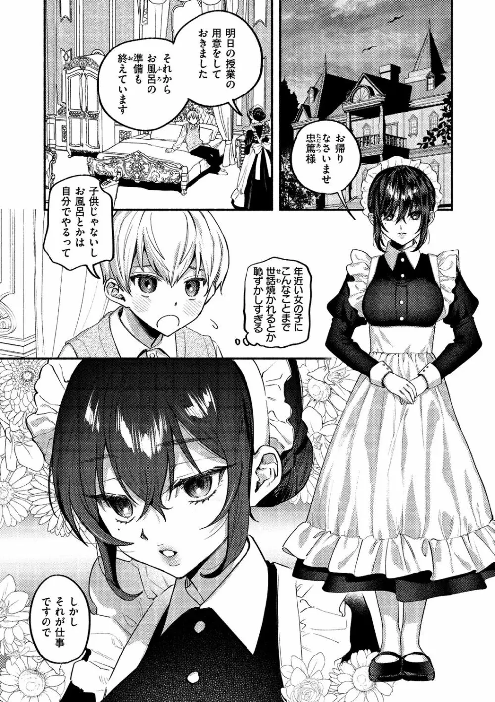 クーデレっくす Page.26