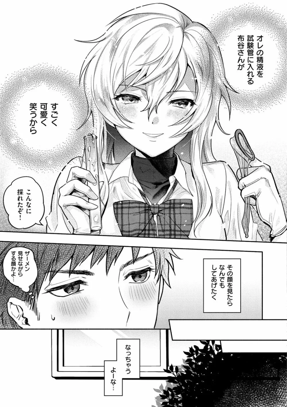 クーデレっくす Page.50