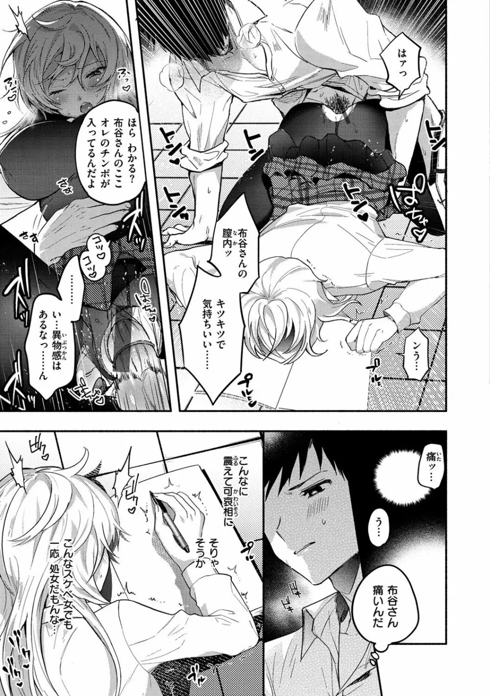 クーデレっくす Page.56