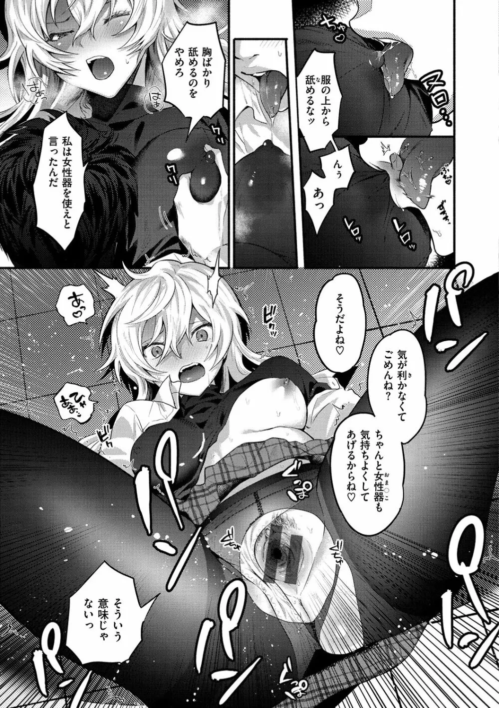 クーデレっくす Page.60