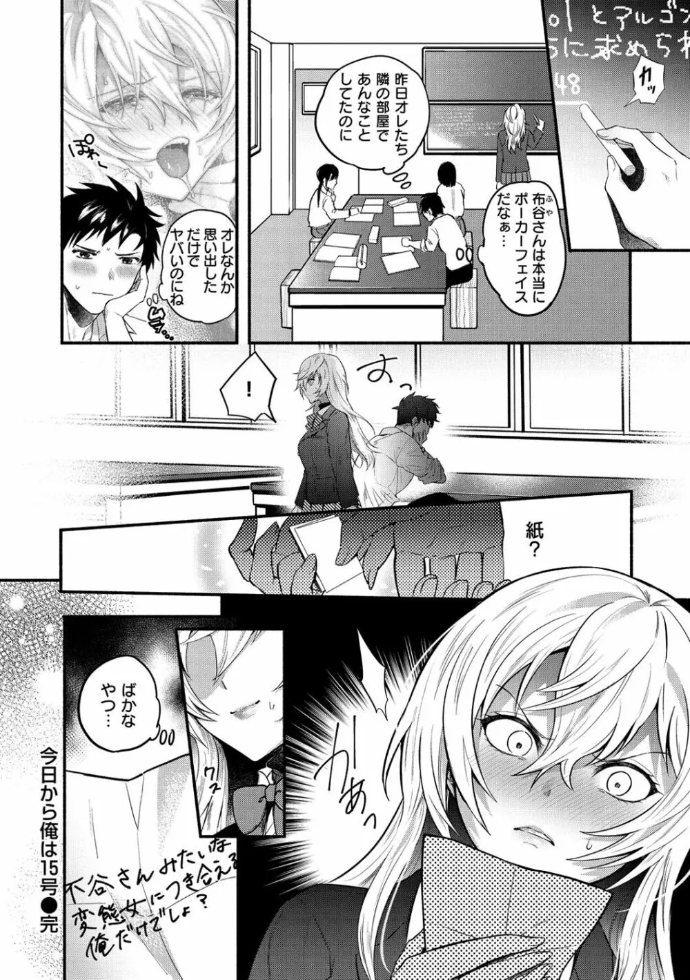 クーデレっくす Page.65