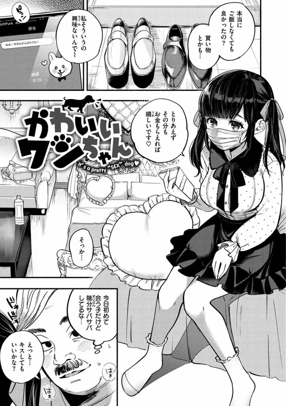 クーデレっくす Page.66