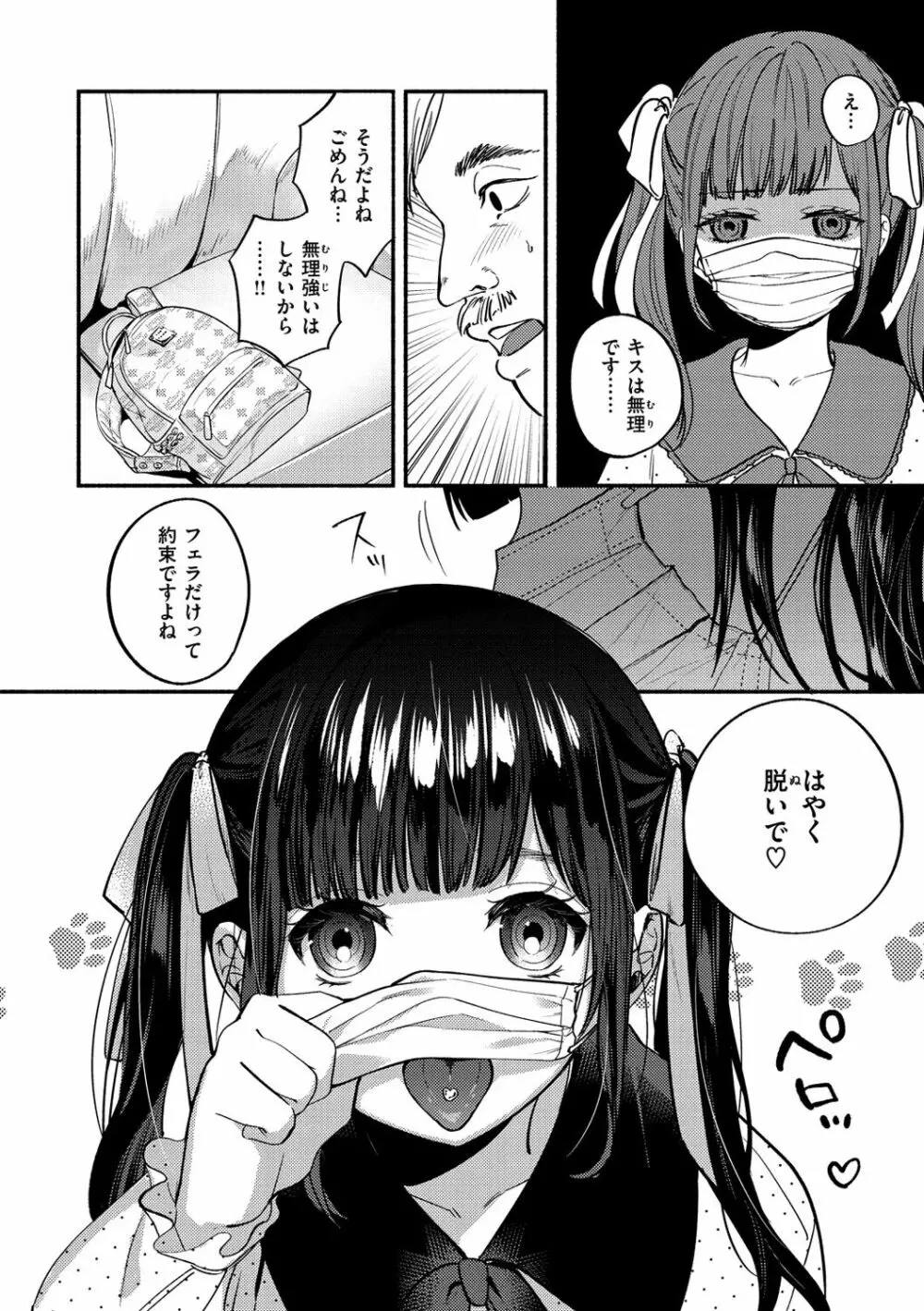 クーデレっくす Page.67