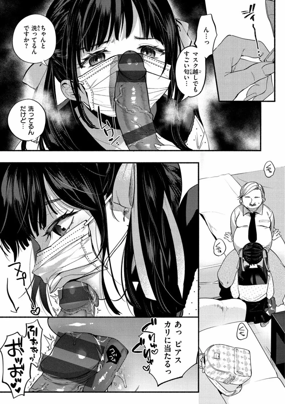 クーデレっくす Page.68