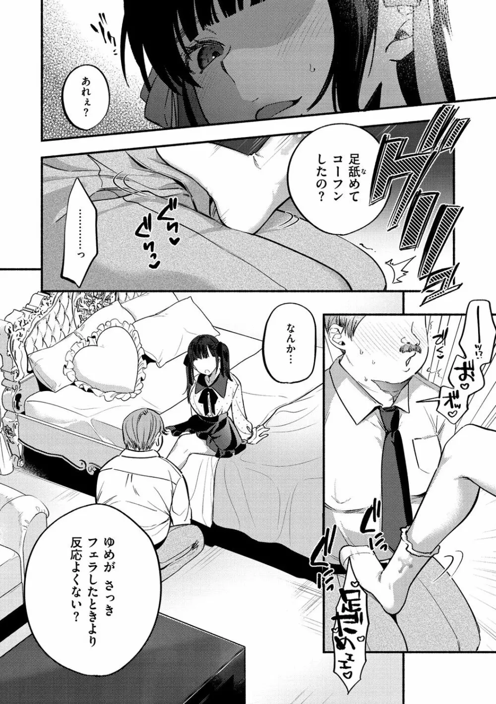 クーデレっくす Page.73