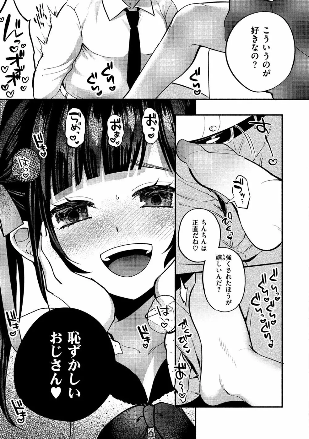 クーデレっくす Page.74