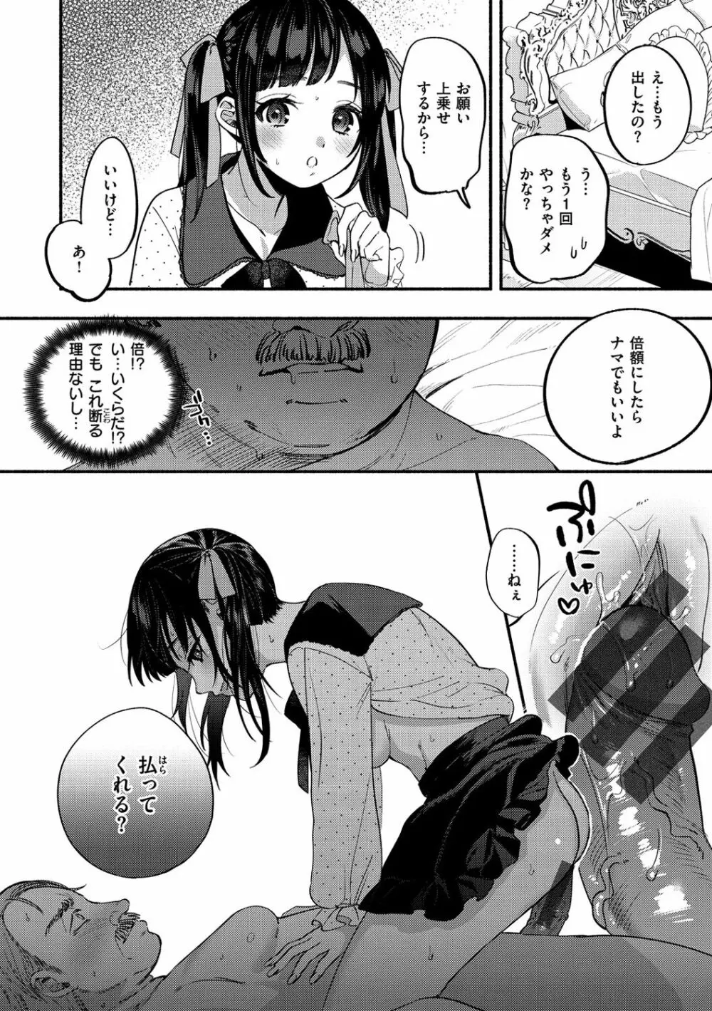 クーデレっくす Page.81