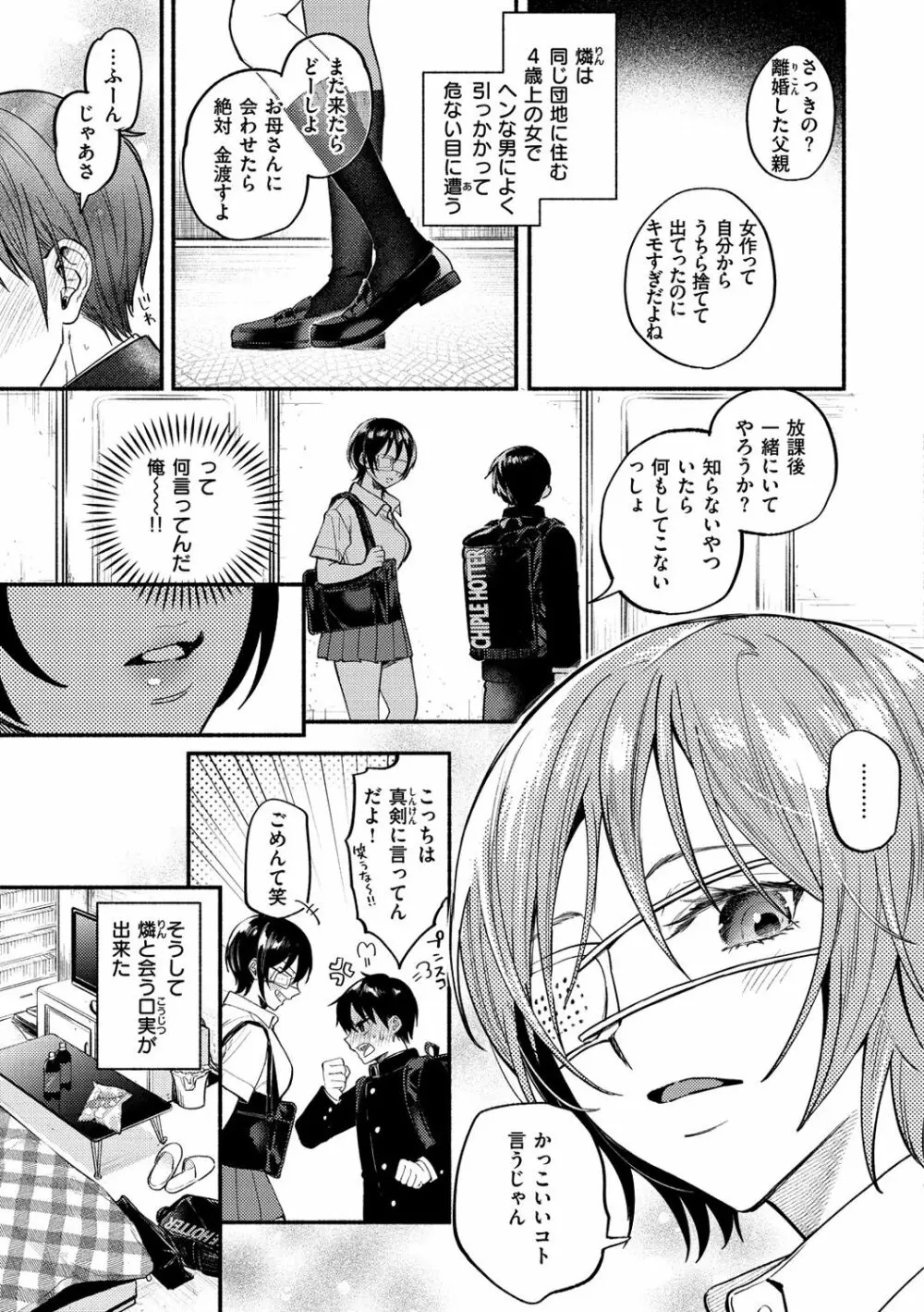 クーデレっくす Page.88