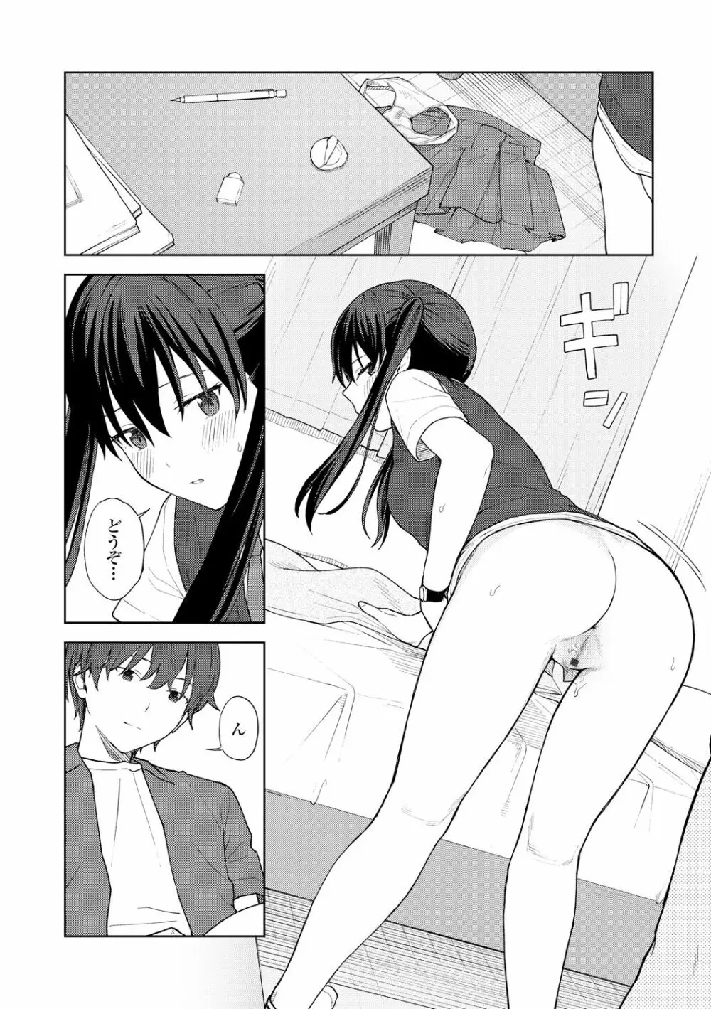 ふたり、ひととき。 Page.102